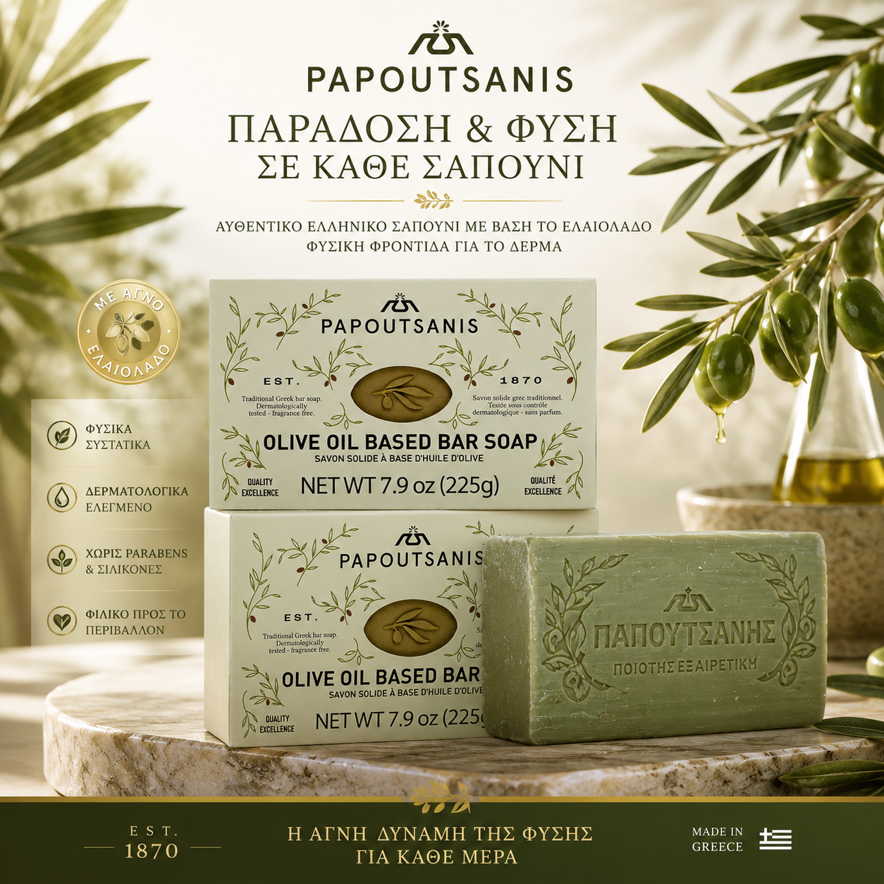 Papoutsanis olive oil-based bar soap with packaging on a marble surface, surrounded by olive branches and leaves.